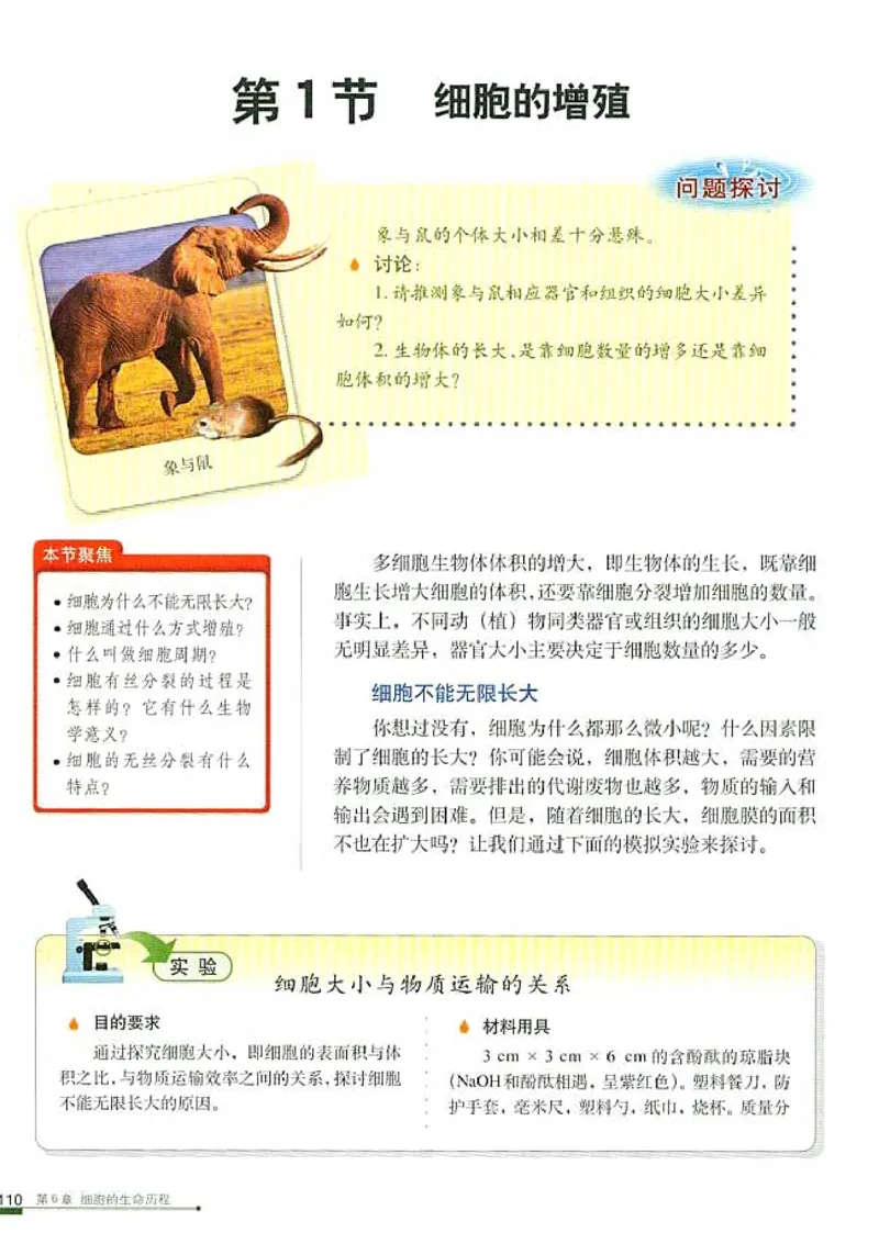 人教版高中生物必修1分子与细胞_电子课本_最新版高中全科高清电子课本_6高中生物课本_人教版
