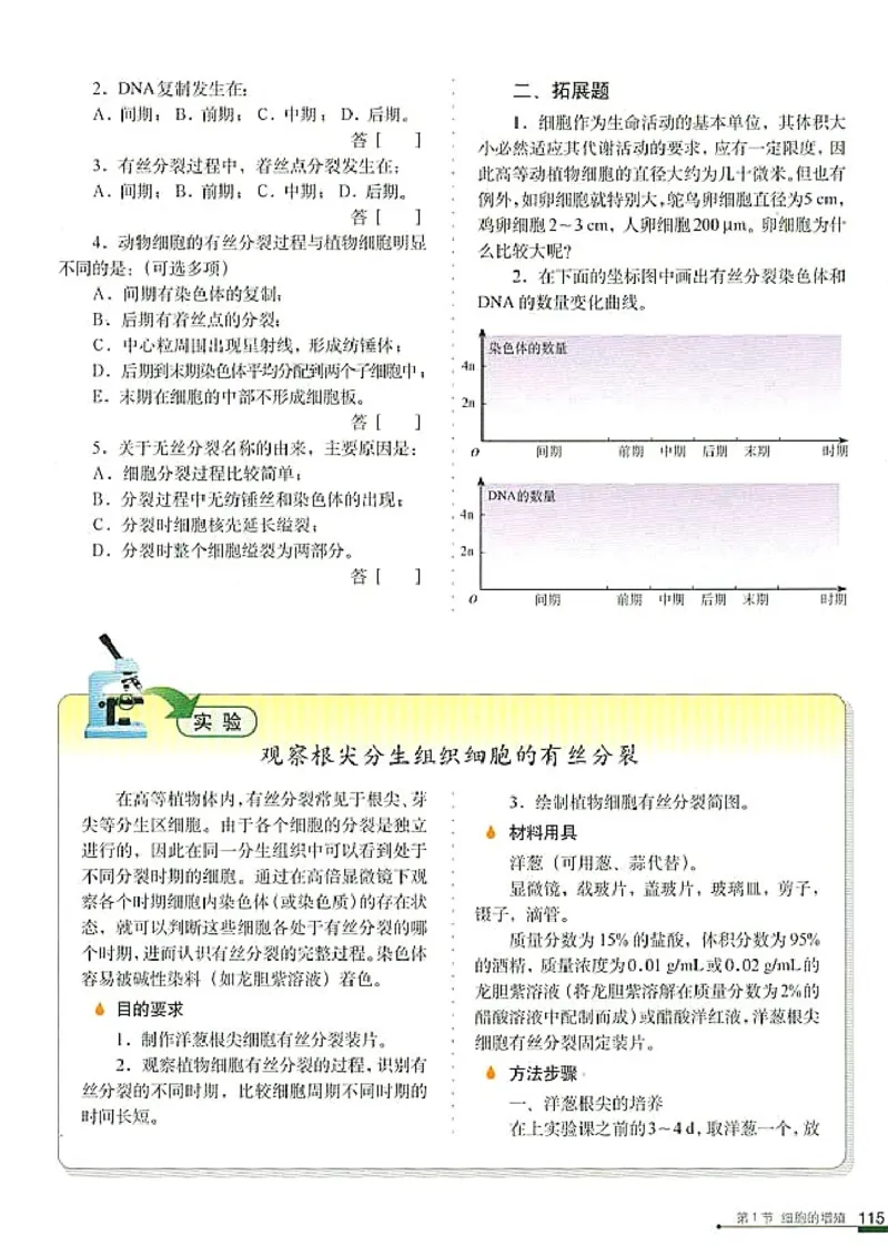 人教版高中生物必修1分子与细胞_电子课本_最新版高中全科高清电子课本_6高中生物课本_人教版