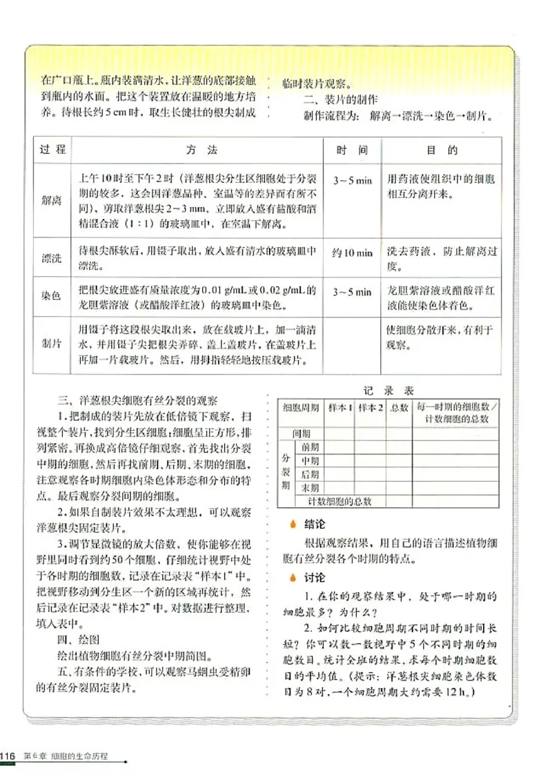 人教版高中生物必修1分子与细胞_电子课本_最新版高中全科高清电子课本_6高中生物课本_人教版