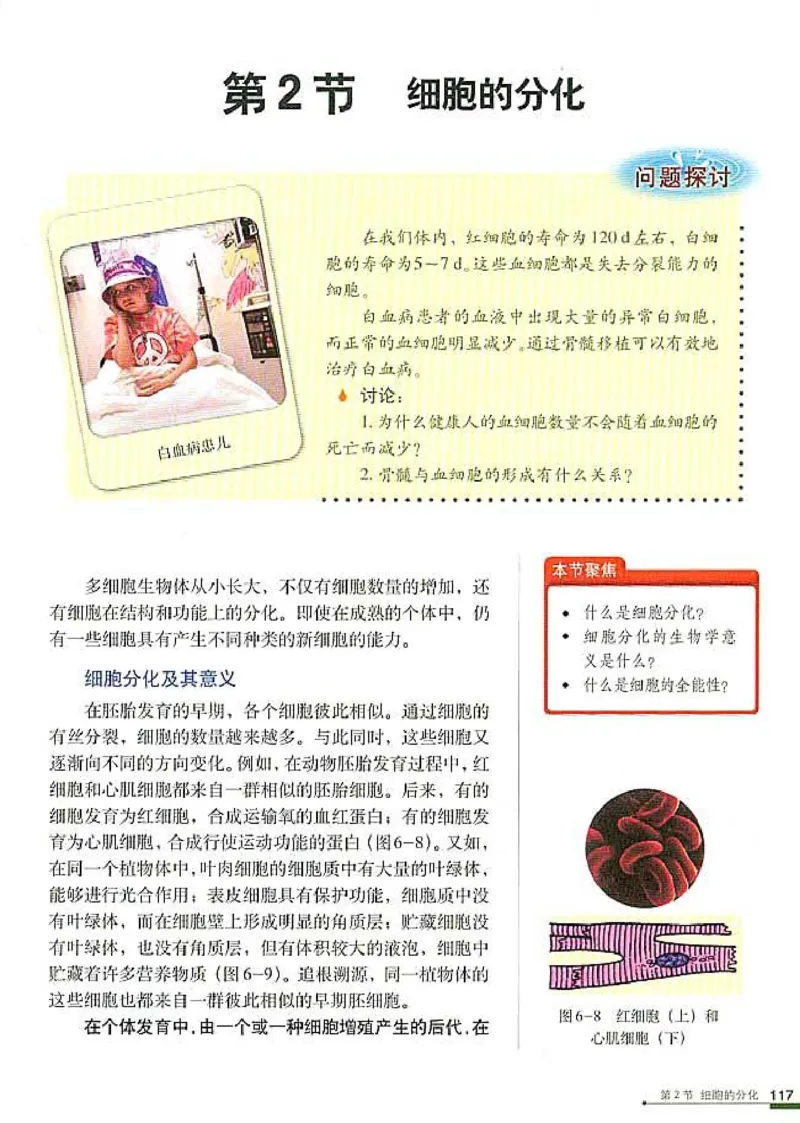 人教版高中生物必修1分子与细胞_电子课本_最新版高中全科高清电子课本_6高中生物课本_人教版