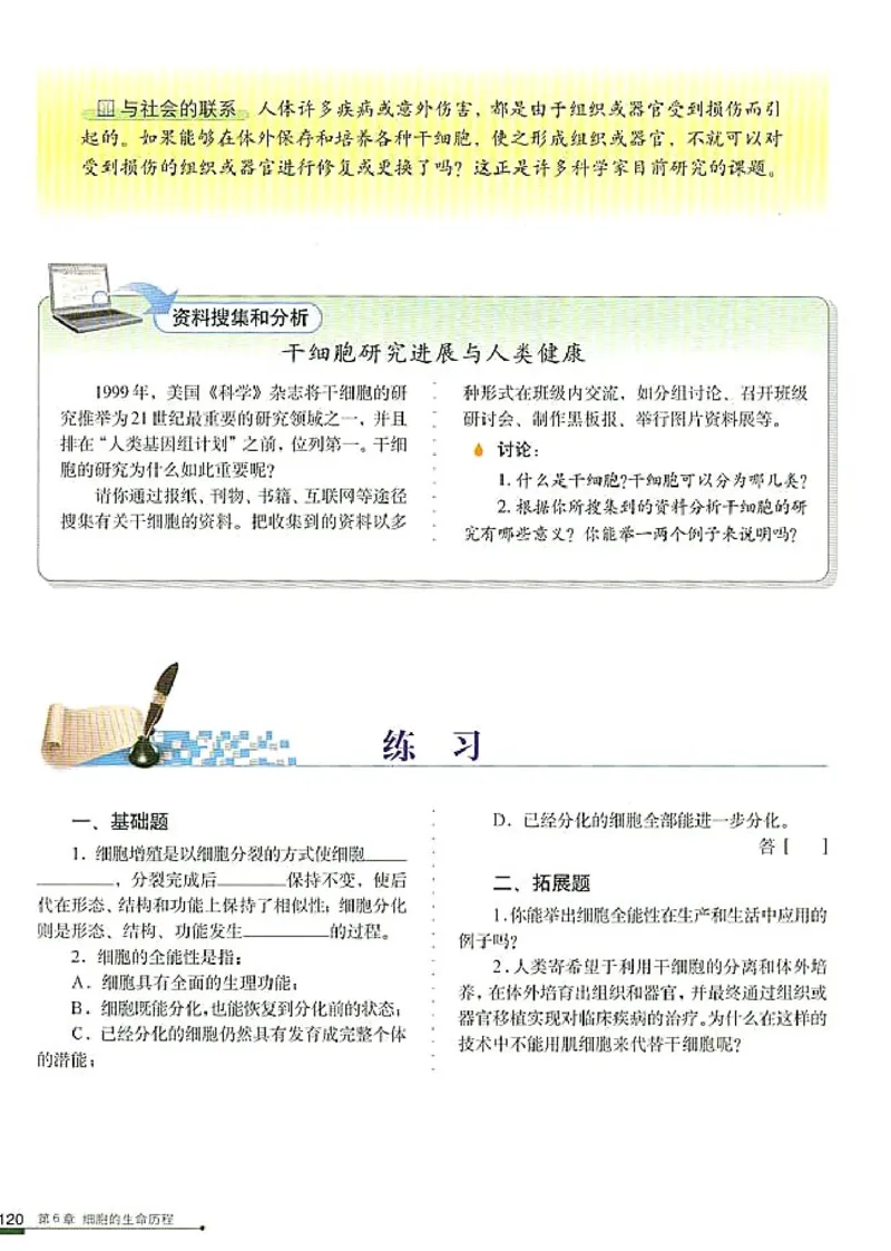人教版高中生物必修1分子与细胞_电子课本_最新版高中全科高清电子课本_6高中生物课本_人教版