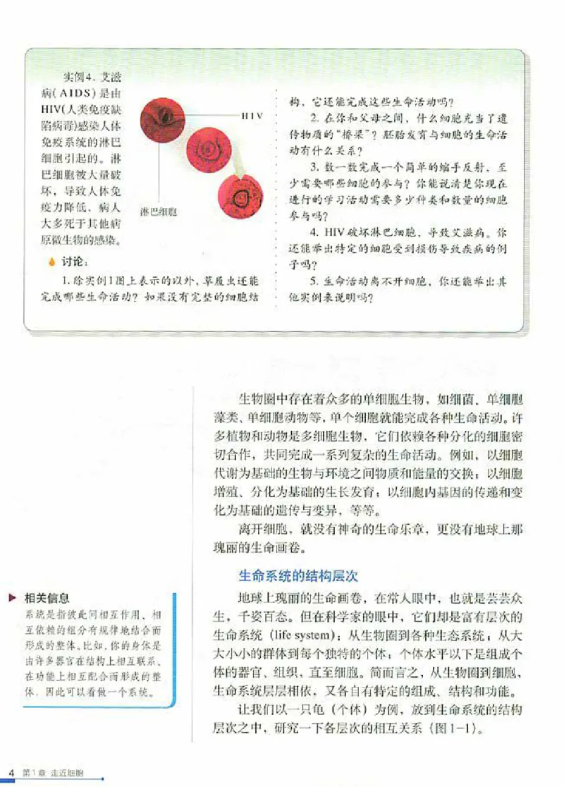 人教版高中生物必修1分子与细胞_电子课本_最新版高中全科高清电子课本_6高中生物课本_人教版
