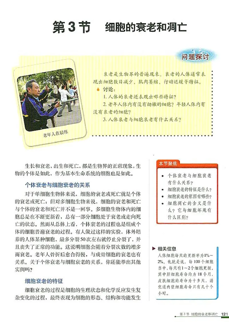 人教版高中生物必修1分子与细胞_电子课本_最新版高中全科高清电子课本_6高中生物课本_人教版