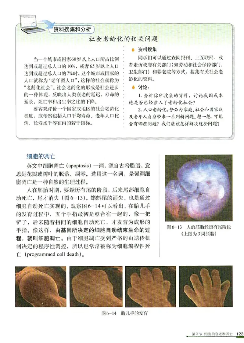 人教版高中生物必修1分子与细胞_电子课本_最新版高中全科高清电子课本_6高中生物课本_人教版