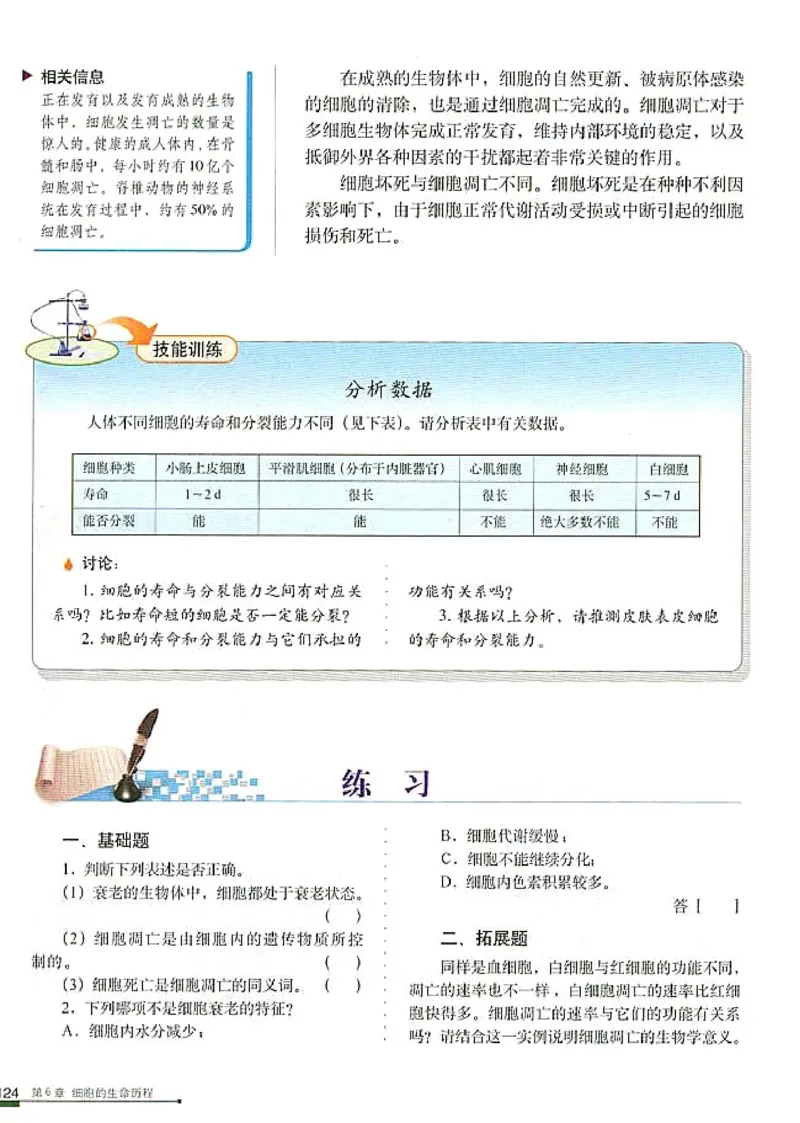 人教版高中生物必修1分子与细胞_电子课本_最新版高中全科高清电子课本_6高中生物课本_人教版