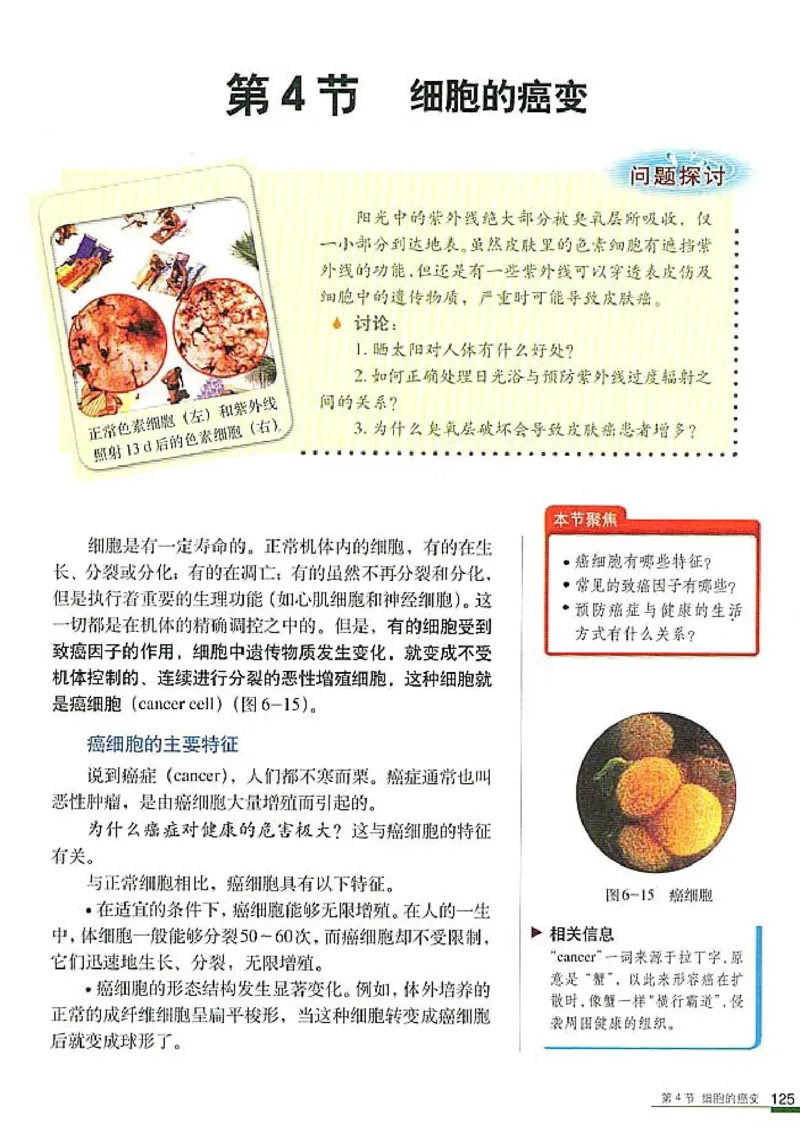 人教版高中生物必修1分子与细胞_电子课本_最新版高中全科高清电子课本_6高中生物课本_人教版