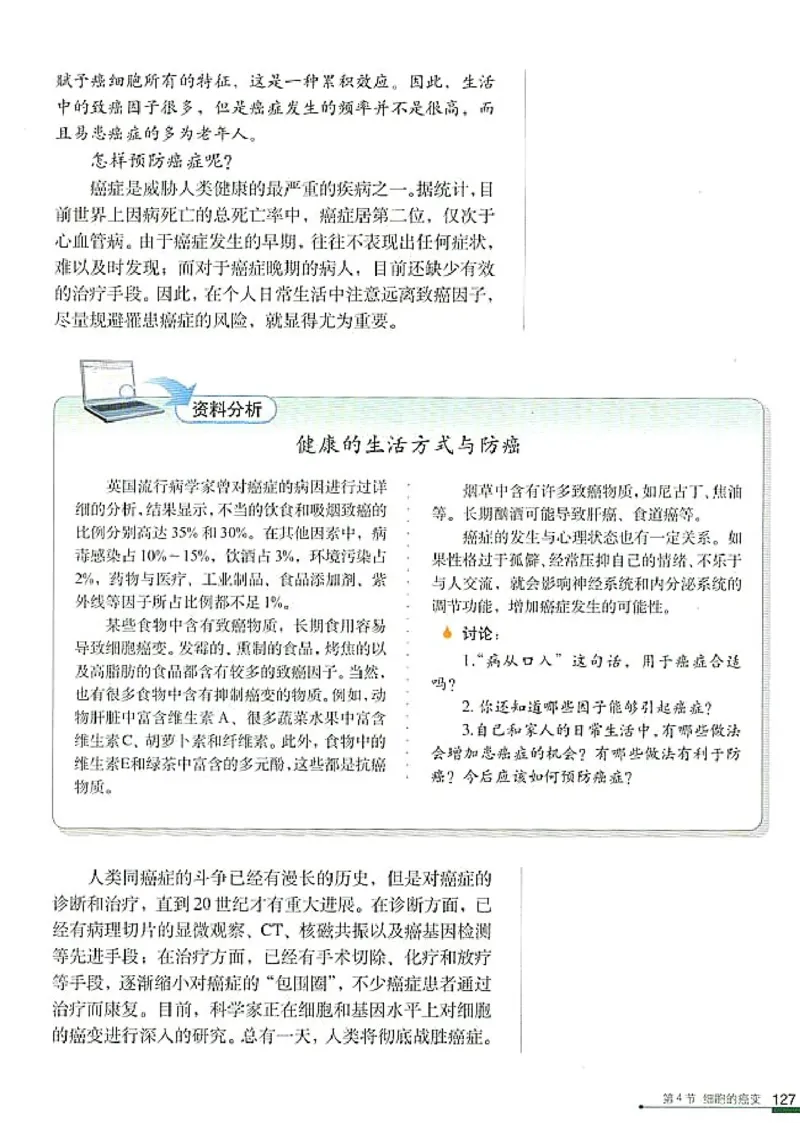 人教版高中生物必修1分子与细胞_电子课本_最新版高中全科高清电子课本_6高中生物课本_人教版