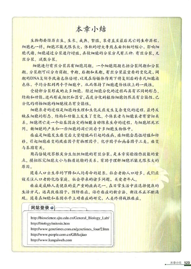人教版高中生物必修1分子与细胞_电子课本_最新版高中全科高清电子课本_6高中生物课本_人教版