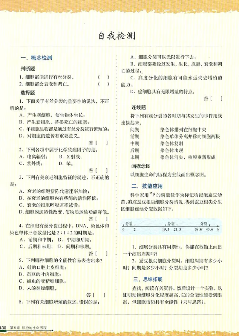 人教版高中生物必修1分子与细胞_电子课本_最新版高中全科高清电子课本_6高中生物课本_人教版