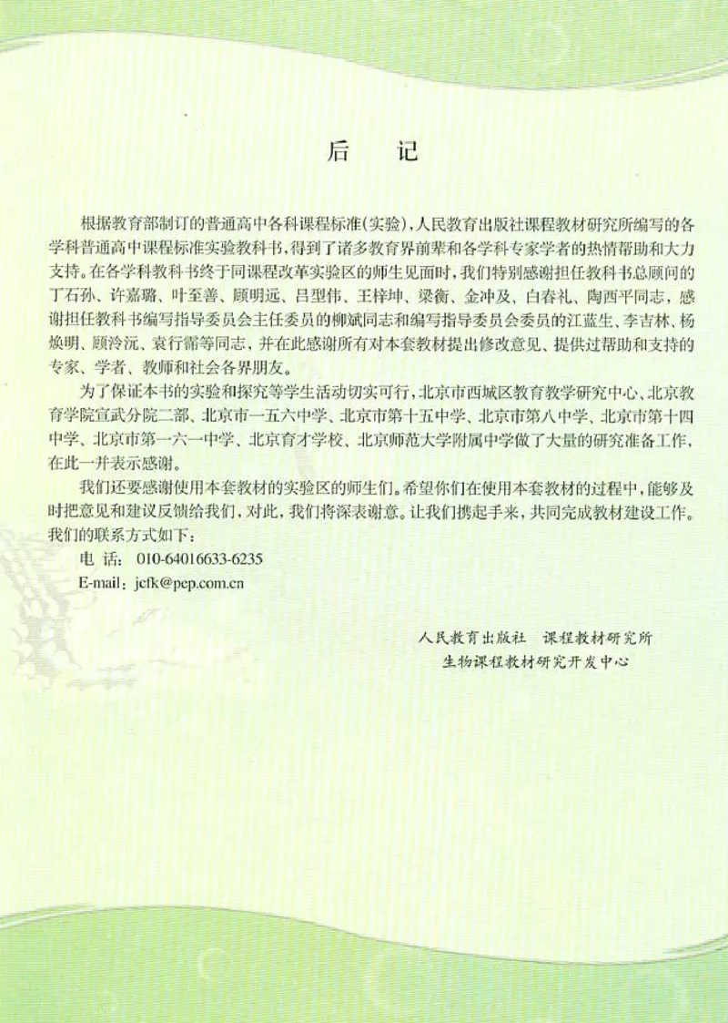 人教版高中生物必修1分子与细胞_电子课本_最新版高中全科高清电子课本_6高中生物课本_人教版