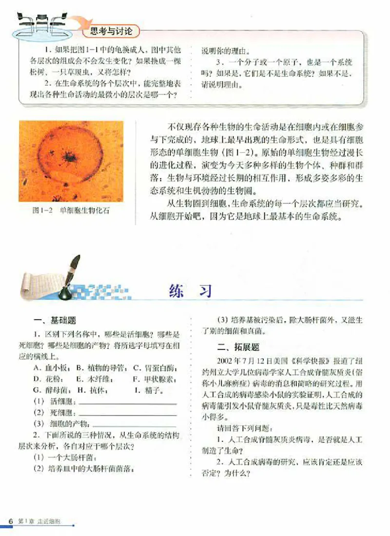 人教版高中生物必修1分子与细胞_电子课本_最新版高中全科高清电子课本_6高中生物课本_人教版