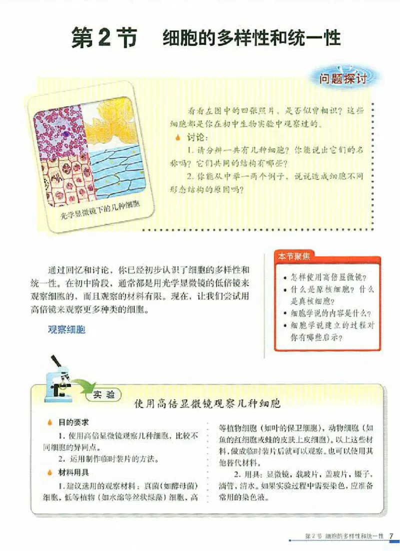 人教版高中生物必修1分子与细胞_电子课本_最新版高中全科高清电子课本_6高中生物课本_人教版