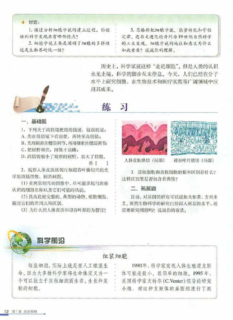 人教版高中生物必修1分子与细胞_电子课本_最新版高中全科高清电子课本_6高中生物课本_人教版