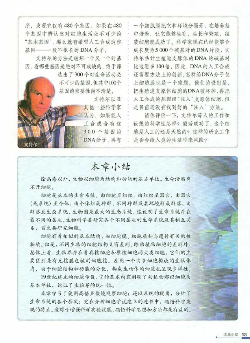 人教版高中生物必修1分子与细胞_电子课本_最新版高中全科高清电子课本_6高中生物课本_人教版