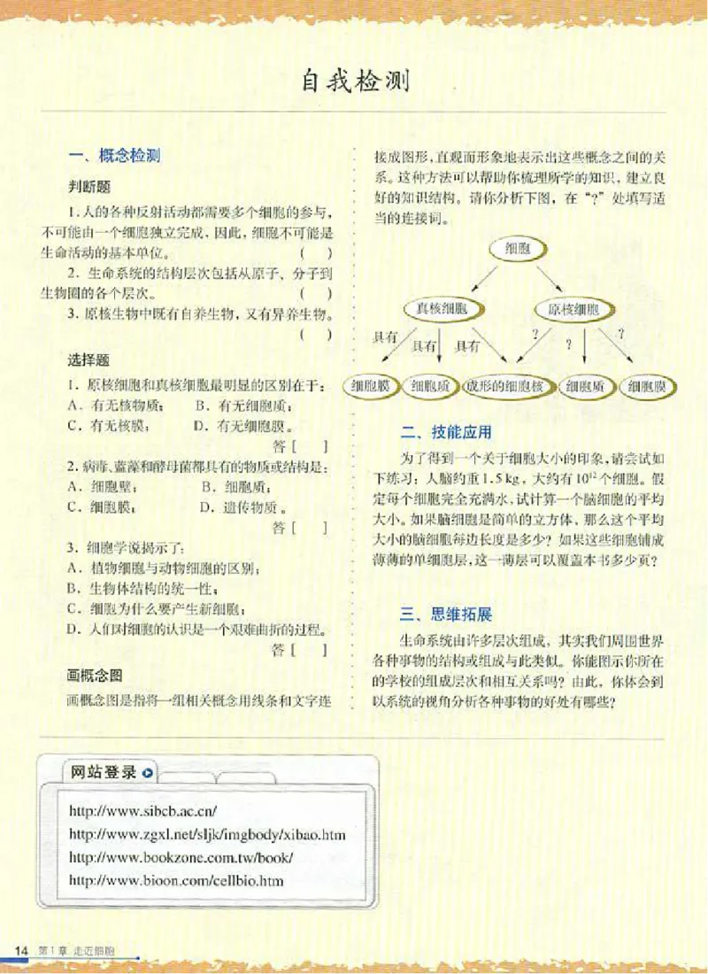 人教版高中生物必修1分子与细胞_电子课本_最新版高中全科高清电子课本_6高中生物课本_人教版