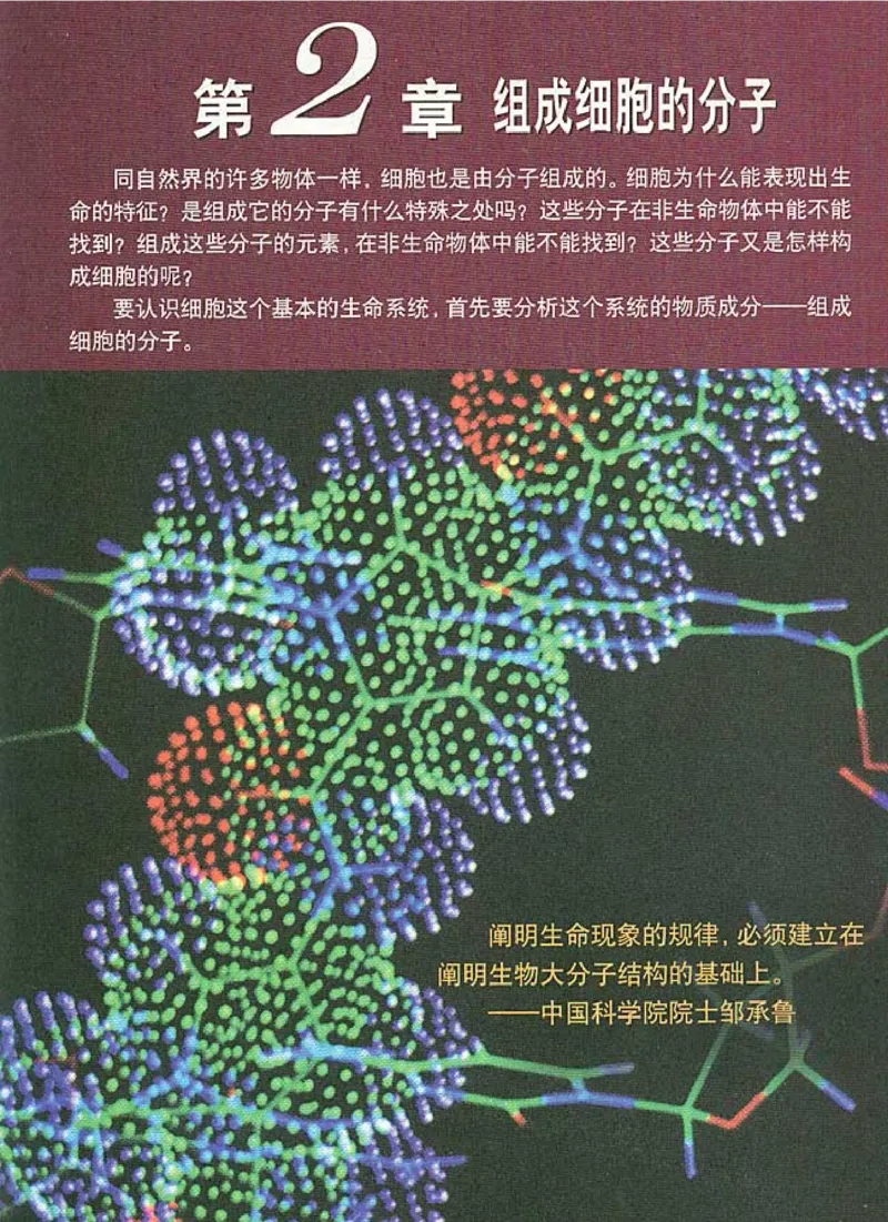 人教版高中生物必修1分子与细胞_电子课本_最新版高中全科高清电子课本_6高中生物课本_人教版