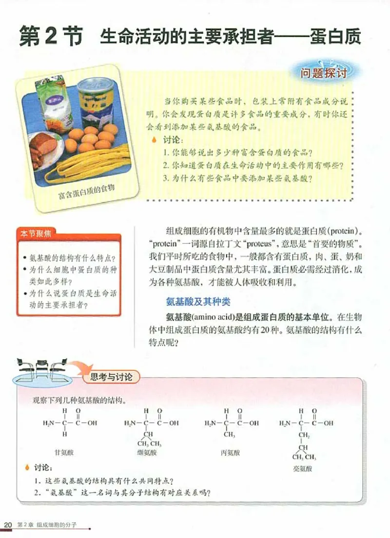 人教版高中生物必修1分子与细胞_电子课本_最新版高中全科高清电子课本_6高中生物课本_人教版