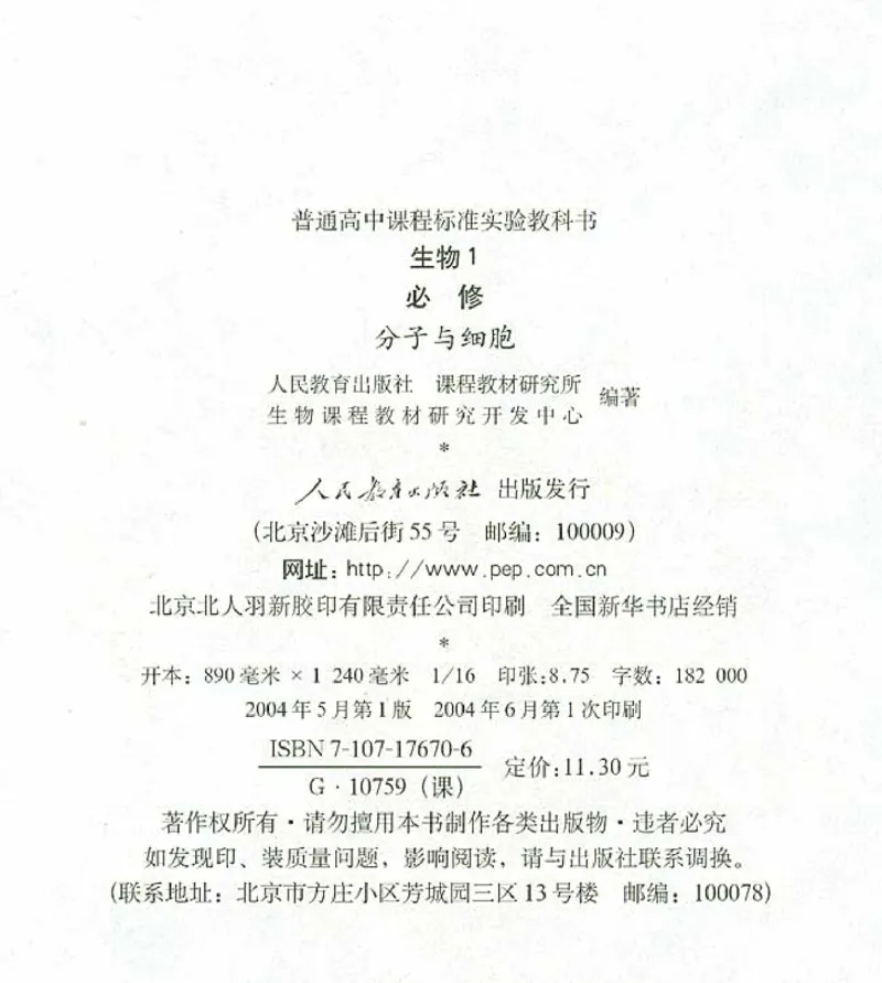 人教版高中生物必修1分子与细胞_电子课本_最新版高中全科高清电子课本_6高中生物课本_人教版