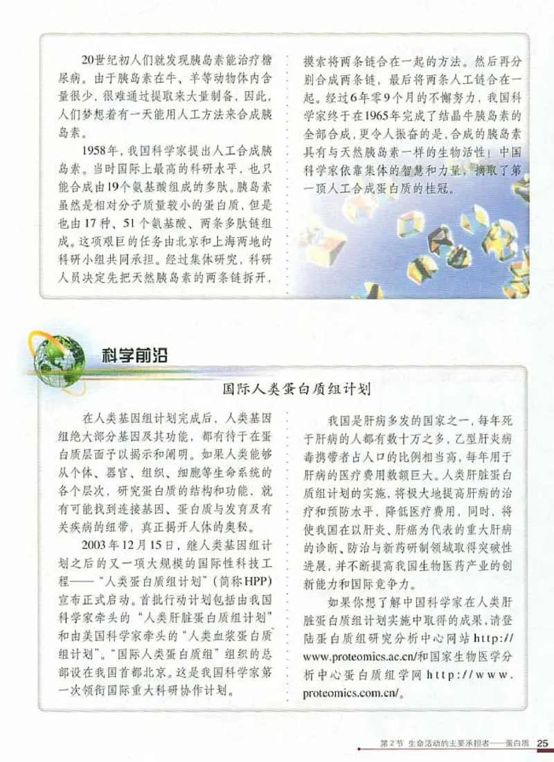 人教版高中生物必修1分子与细胞_电子课本_最新版高中全科高清电子课本_6高中生物课本_人教版