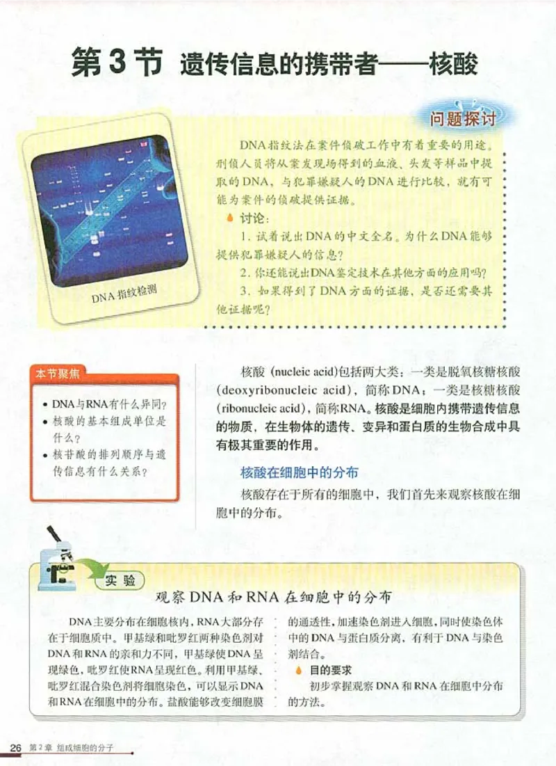 人教版高中生物必修1分子与细胞_电子课本_最新版高中全科高清电子课本_6高中生物课本_人教版