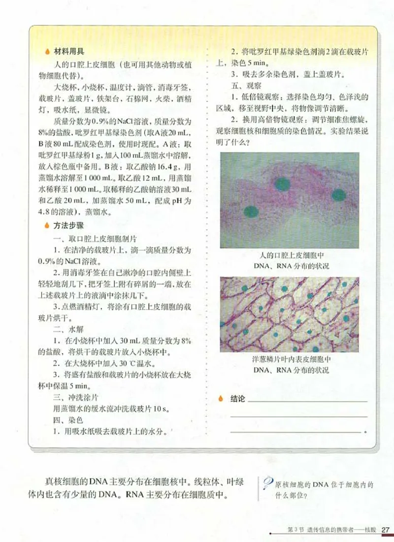 人教版高中生物必修1分子与细胞_电子课本_最新版高中全科高清电子课本_6高中生物课本_人教版