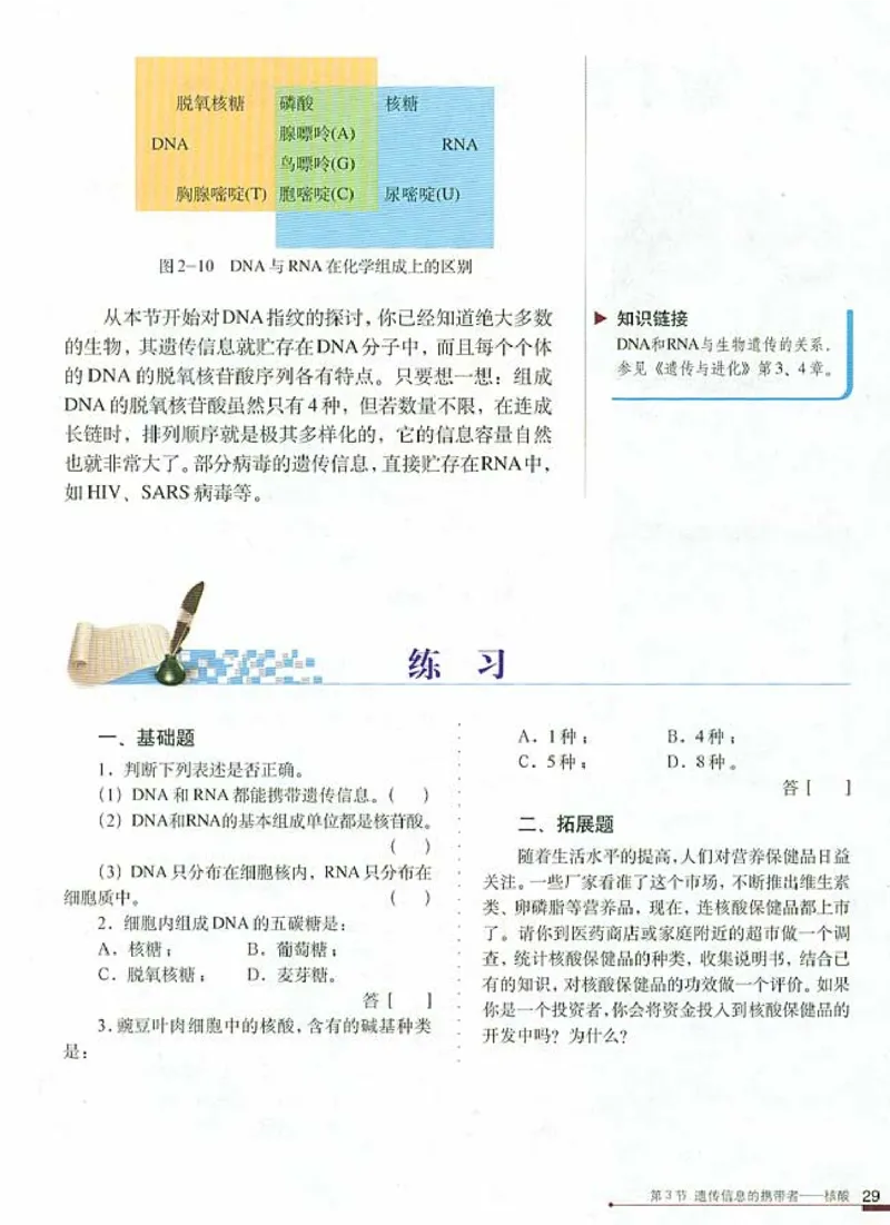 人教版高中生物必修1分子与细胞_电子课本_最新版高中全科高清电子课本_6高中生物课本_人教版