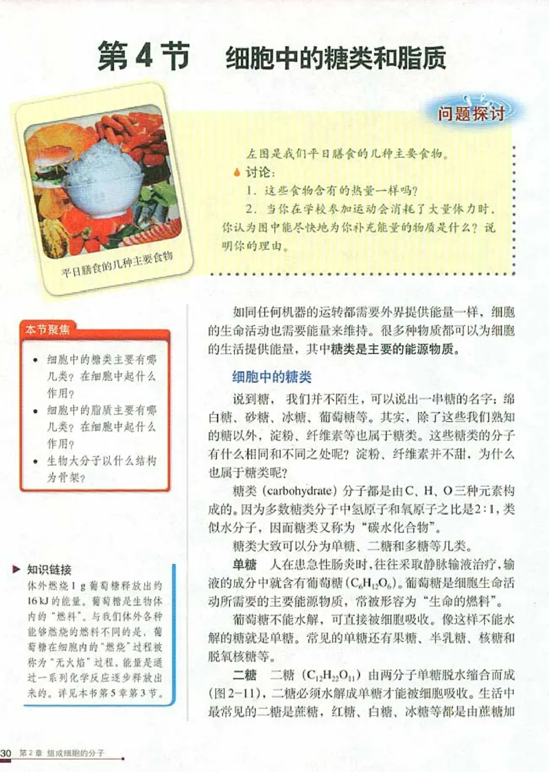 人教版高中生物必修1分子与细胞_电子课本_最新版高中全科高清电子课本_6高中生物课本_人教版