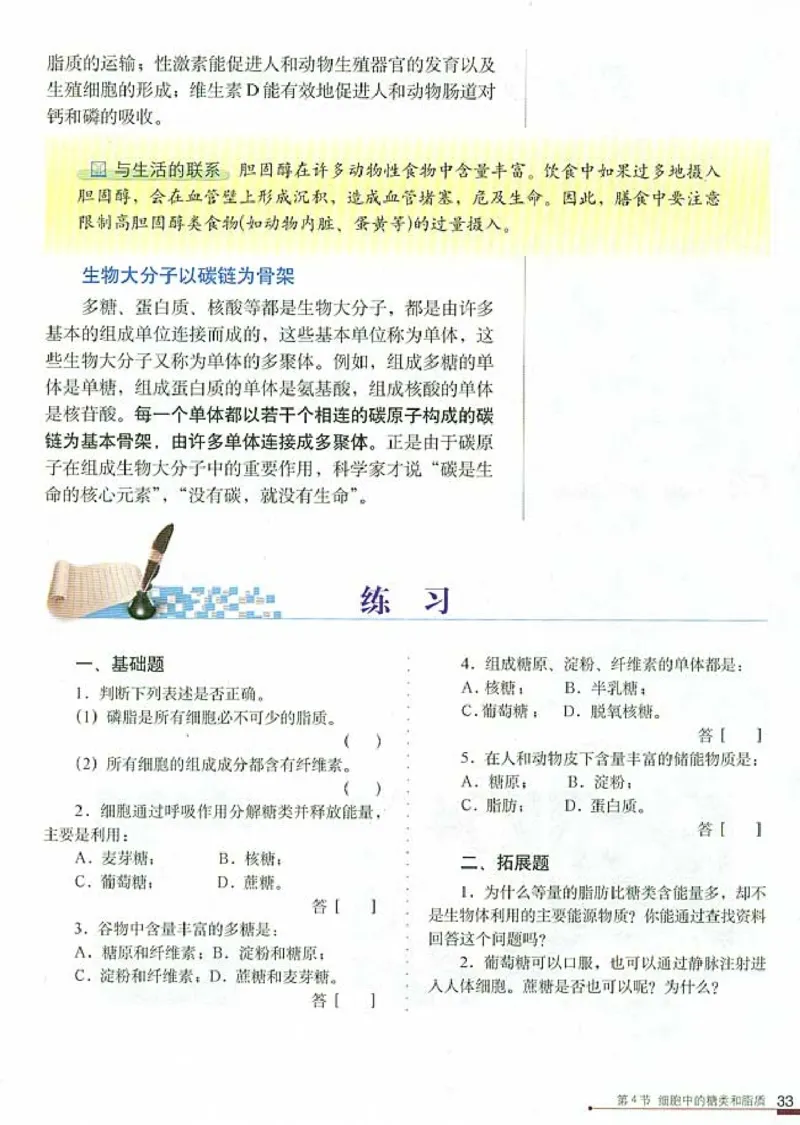 人教版高中生物必修1分子与细胞_电子课本_最新版高中全科高清电子课本_6高中生物课本_人教版