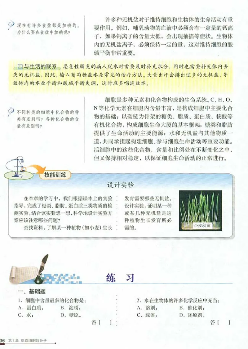 人教版高中生物必修1分子与细胞_电子课本_最新版高中全科高清电子课本_6高中生物课本_人教版