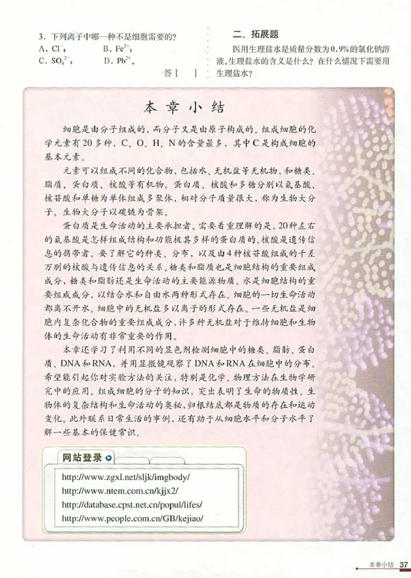 人教版高中生物必修1分子与细胞_电子课本_最新版高中全科高清电子课本_6高中生物课本_人教版