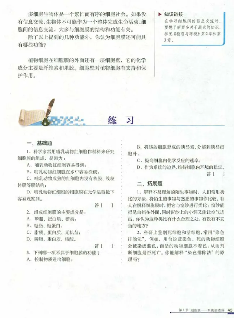 人教版高中生物必修1分子与细胞_电子课本_最新版高中全科高清电子课本_6高中生物课本_人教版