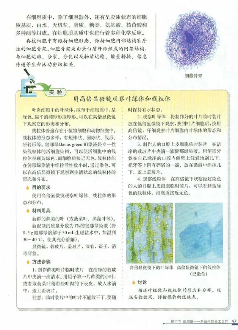 人教版高中生物必修1分子与细胞_电子课本_最新版高中全科高清电子课本_6高中生物课本_人教版