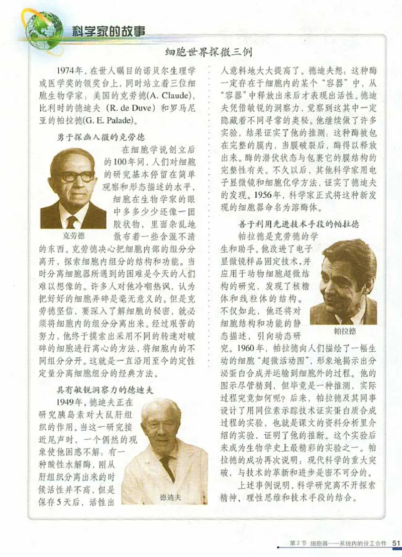 人教版高中生物必修1分子与细胞_电子课本_最新版高中全科高清电子课本_6高中生物课本_人教版