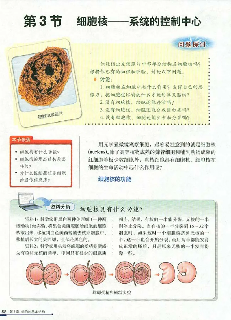 人教版高中生物必修1分子与细胞_电子课本_最新版高中全科高清电子课本_6高中生物课本_人教版