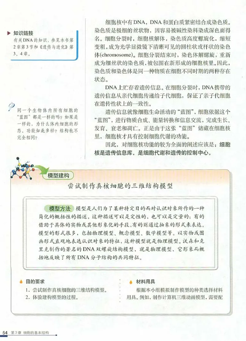 人教版高中生物必修1分子与细胞_电子课本_最新版高中全科高清电子课本_6高中生物课本_人教版
