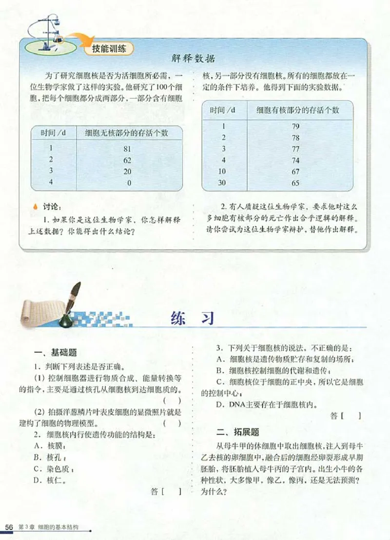 人教版高中生物必修1分子与细胞_电子课本_最新版高中全科高清电子课本_6高中生物课本_人教版