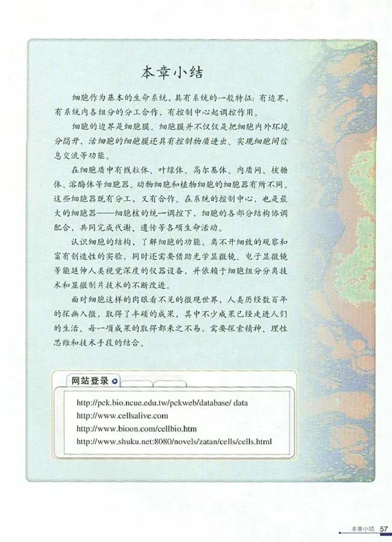 人教版高中生物必修1分子与细胞_电子课本_最新版高中全科高清电子课本_6高中生物课本_人教版