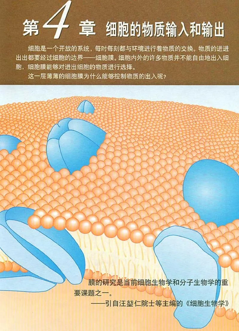 人教版高中生物必修1分子与细胞_电子课本_最新版高中全科高清电子课本_6高中生物课本_人教版