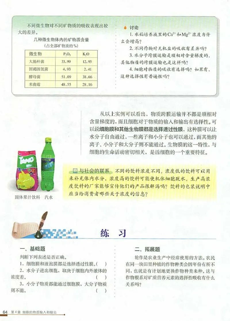 人教版高中生物必修1分子与细胞_电子课本_最新版高中全科高清电子课本_6高中生物课本_人教版