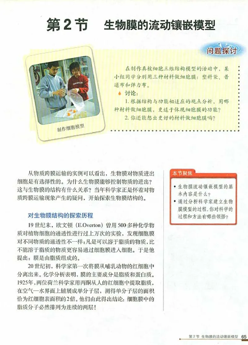 人教版高中生物必修1分子与细胞_电子课本_最新版高中全科高清电子课本_6高中生物课本_人教版