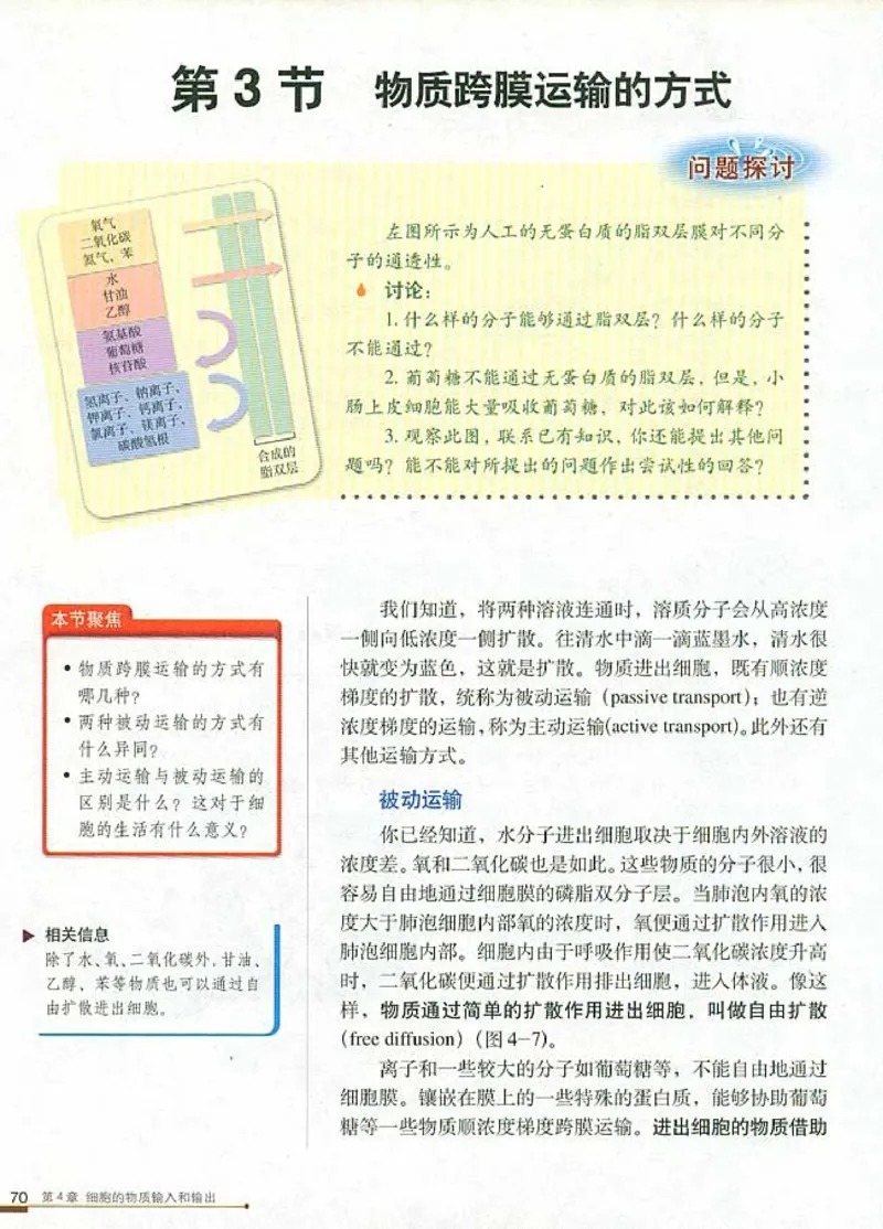 人教版高中生物必修1分子与细胞_电子课本_最新版高中全科高清电子课本_6高中生物课本_人教版