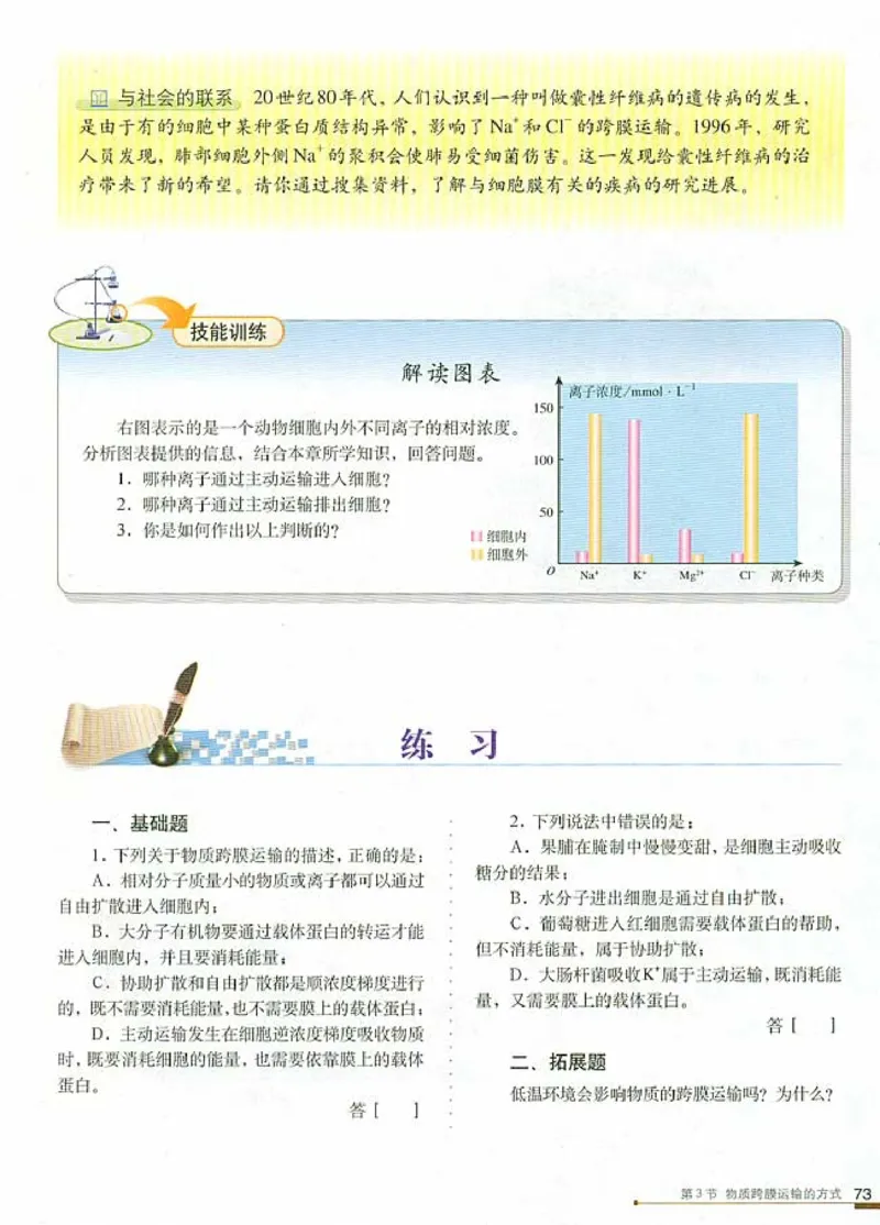 人教版高中生物必修1分子与细胞_电子课本_最新版高中全科高清电子课本_6高中生物课本_人教版