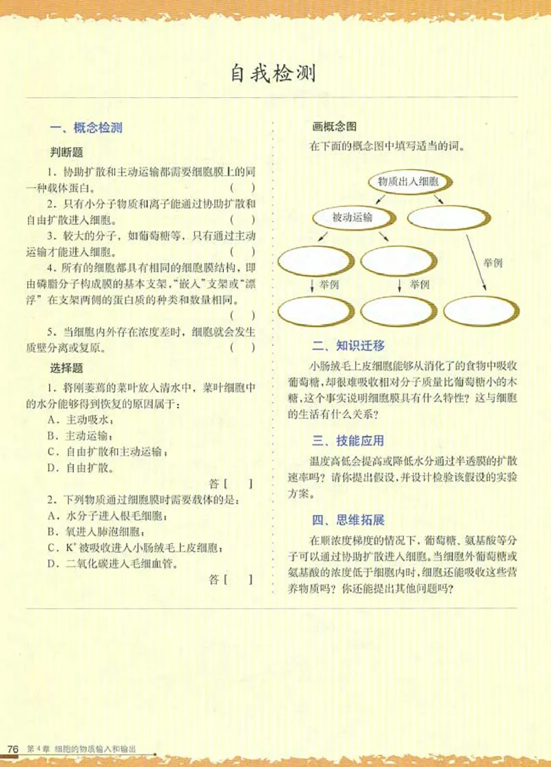 人教版高中生物必修1分子与细胞_电子课本_最新版高中全科高清电子课本_6高中生物课本_人教版