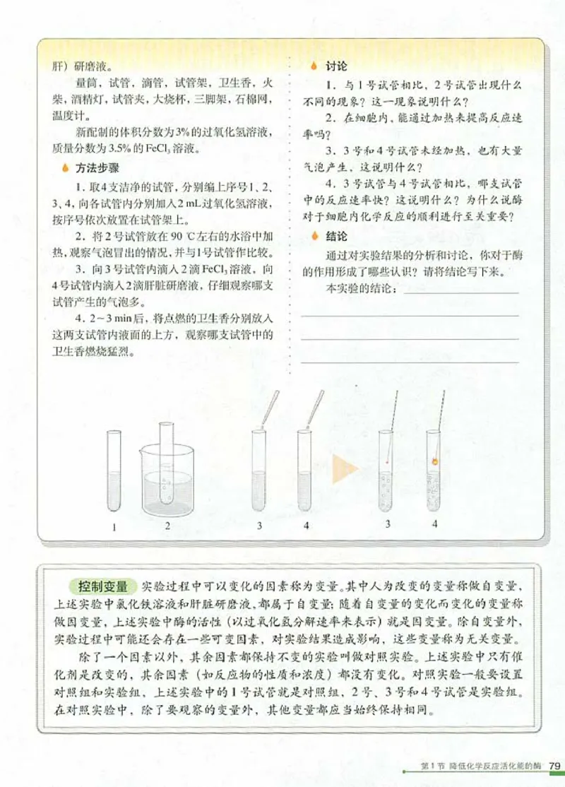 人教版高中生物必修1分子与细胞_电子课本_最新版高中全科高清电子课本_6高中生物课本_人教版