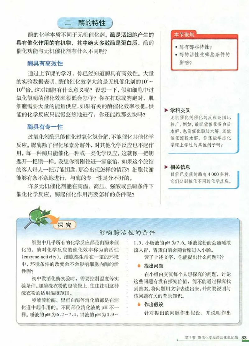 人教版高中生物必修1分子与细胞_电子课本_最新版高中全科高清电子课本_6高中生物课本_人教版