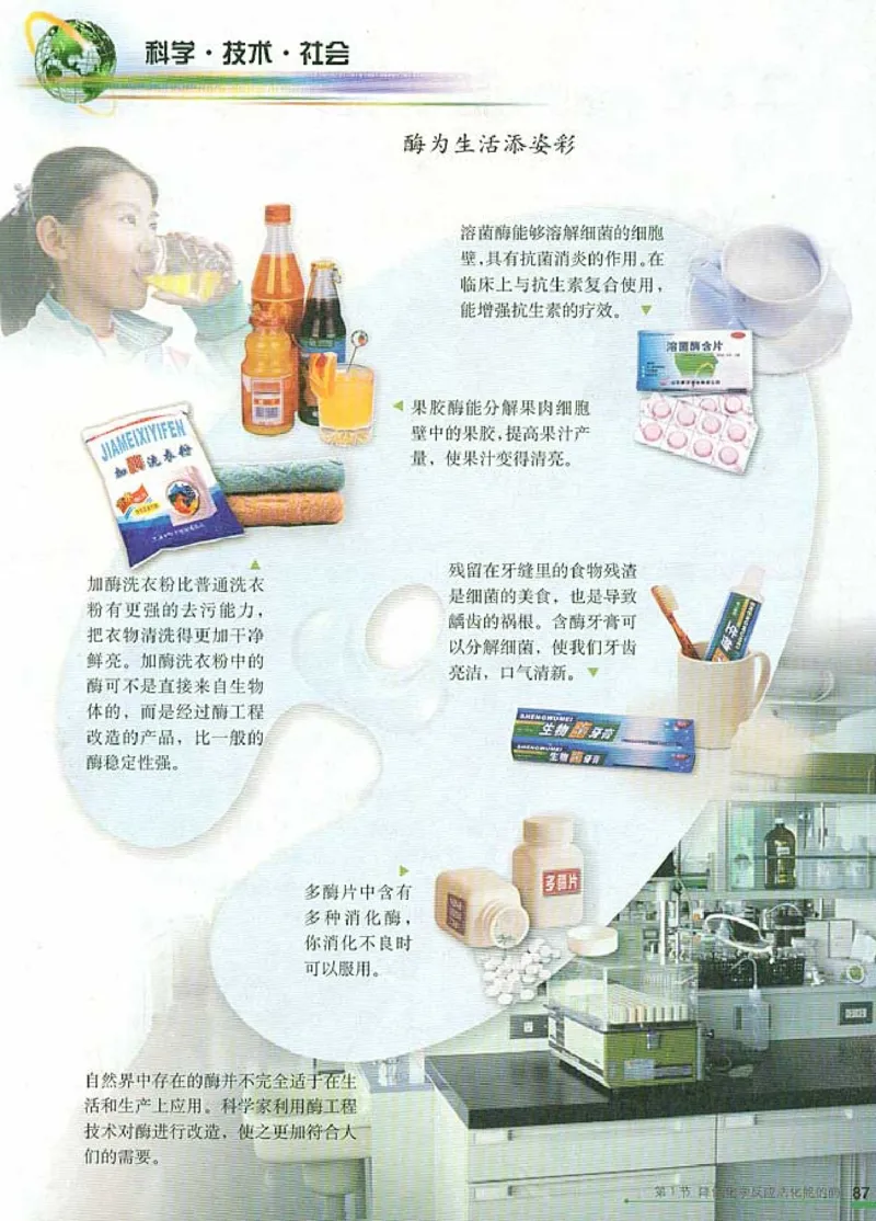 人教版高中生物必修1分子与细胞_电子课本_最新版高中全科高清电子课本_6高中生物课本_人教版