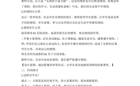 3.2生活离不开规则教案_A493小学道法_26新三年级道法下册（统编版）_版本一_部编版道德与法治3下_旧版_道法3下课件教案_02.道法3下教案设计_教案第二套_3.2生活离不开规则教案