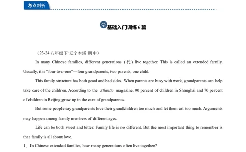 Unit4单元话题（家庭关系）阅读理解18篇（学生版）_最新人教版英语八年级下册_旧版（有参考价值）_版本二_八年级英语下册（人教版）_重难点讲练-U221