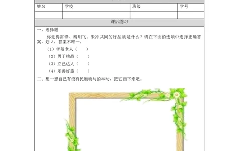 1214五年级道德与法治(统编版)传统美德+源远流长（第二课时）-4练习题_A493小学道法_人教版小学道德与法治教学资源包_小学道法（智慧教育课件与教案）_5年级上册练习题
