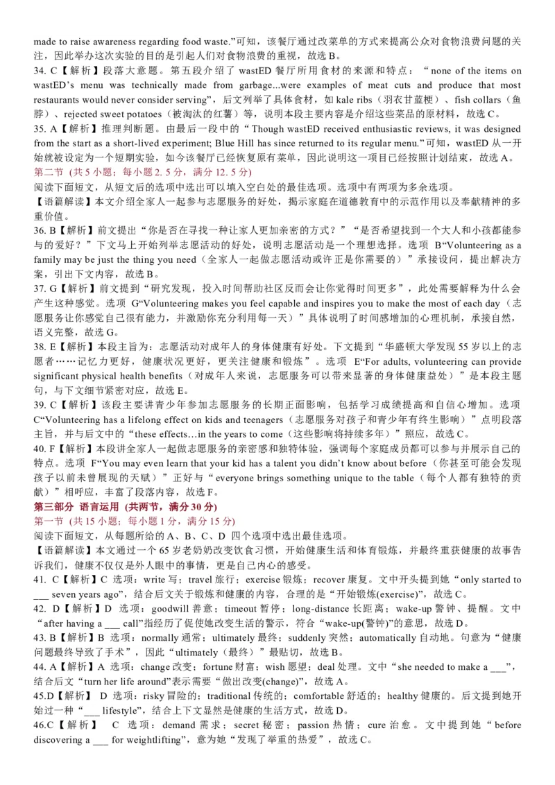 2025年高考英语全国二卷（解析）_高中三年全科资料_高中_2025年全国高考真题及答案_按地区2025年全国高考真题答案_全国2卷_英语